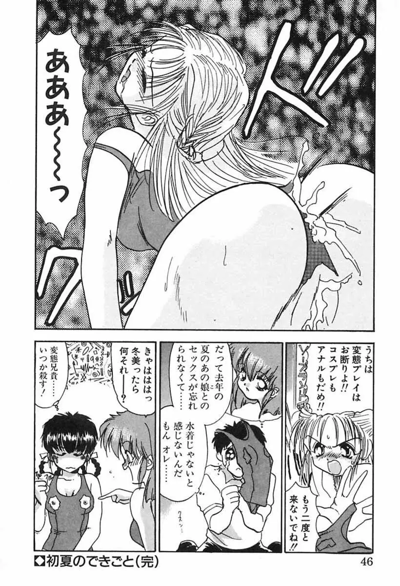 ナース♡エンジェル Page.45