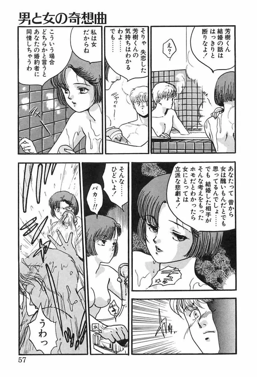 ナース♡エンジェル Page.56