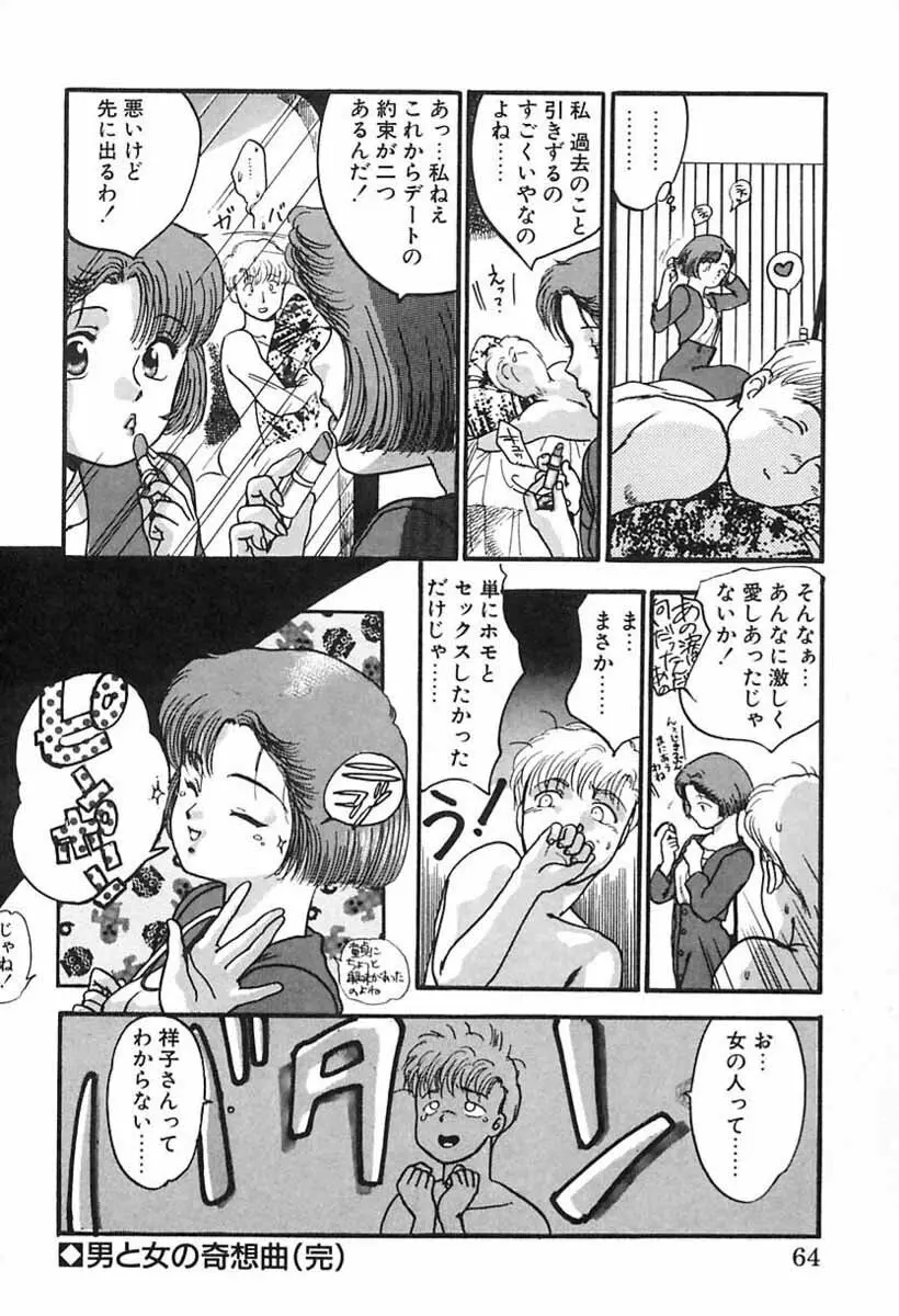 ナース♡エンジェル Page.63