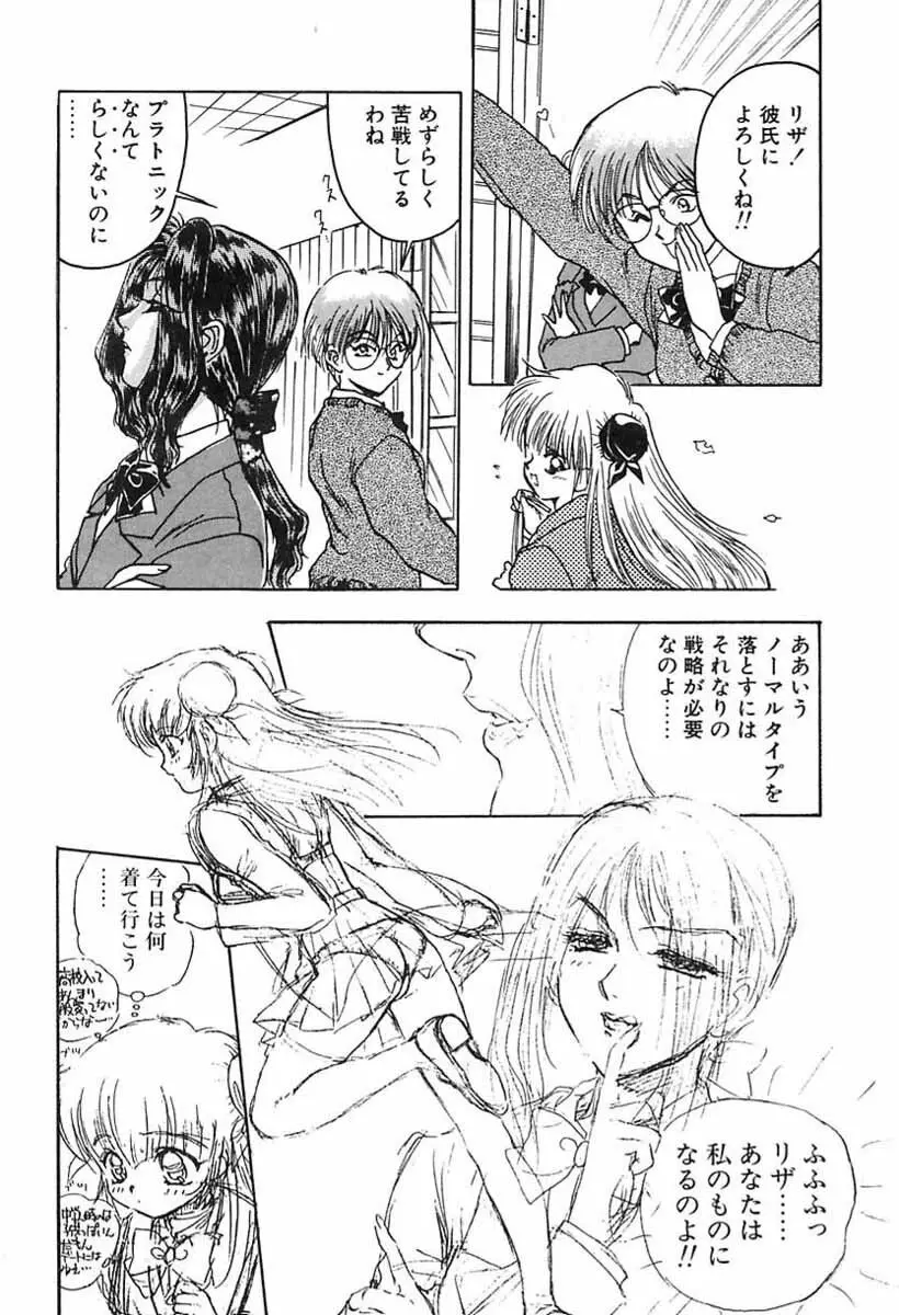 ナース♡エンジェル Page.71