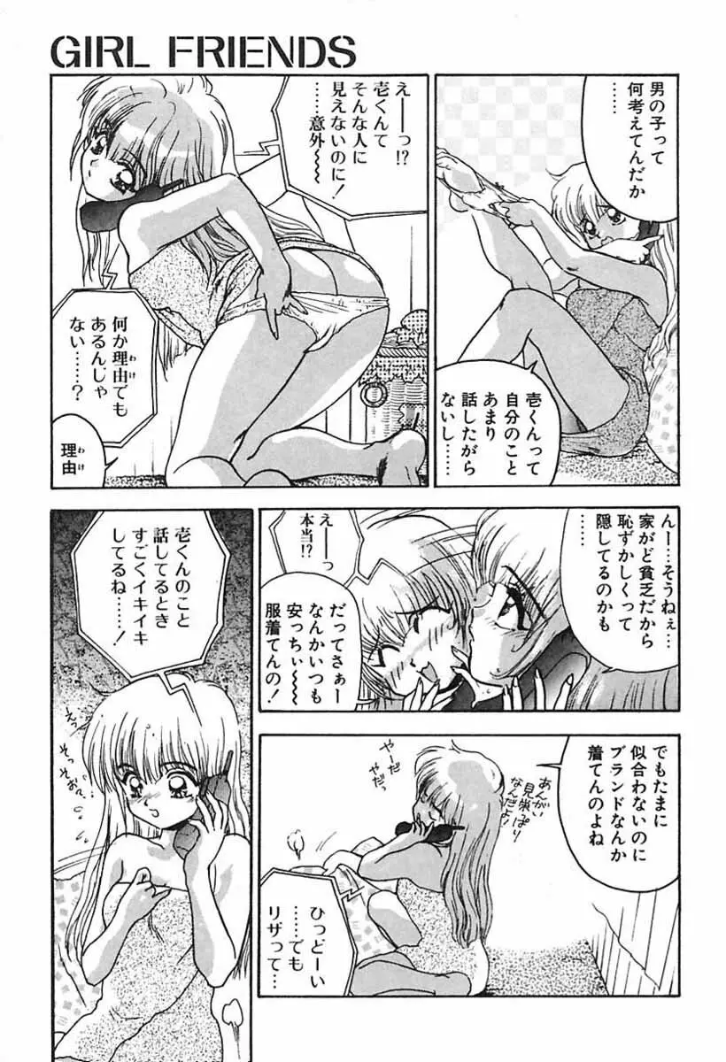 ナース♡エンジェル Page.86