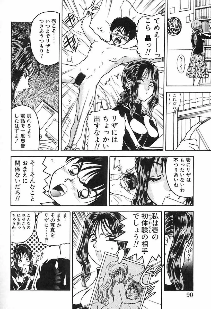 ナース♡エンジェル Page.89