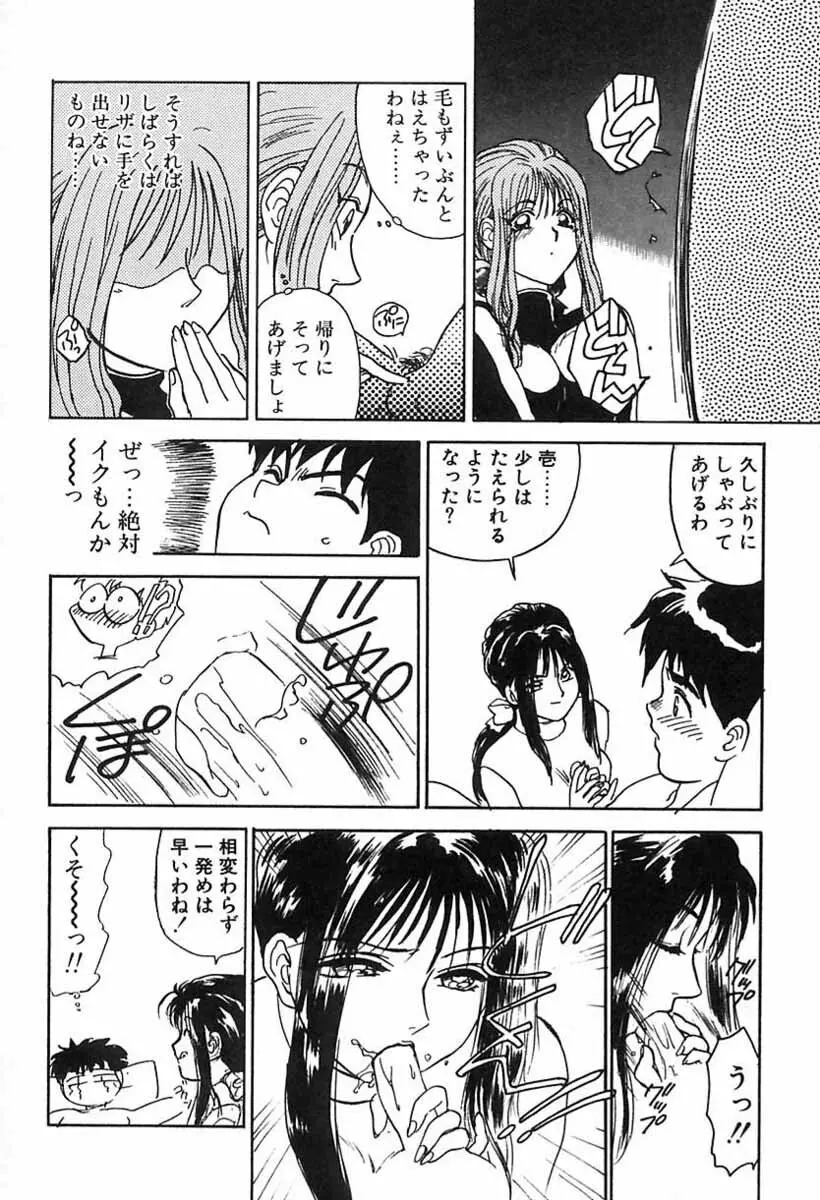 ナース♡エンジェル Page.93