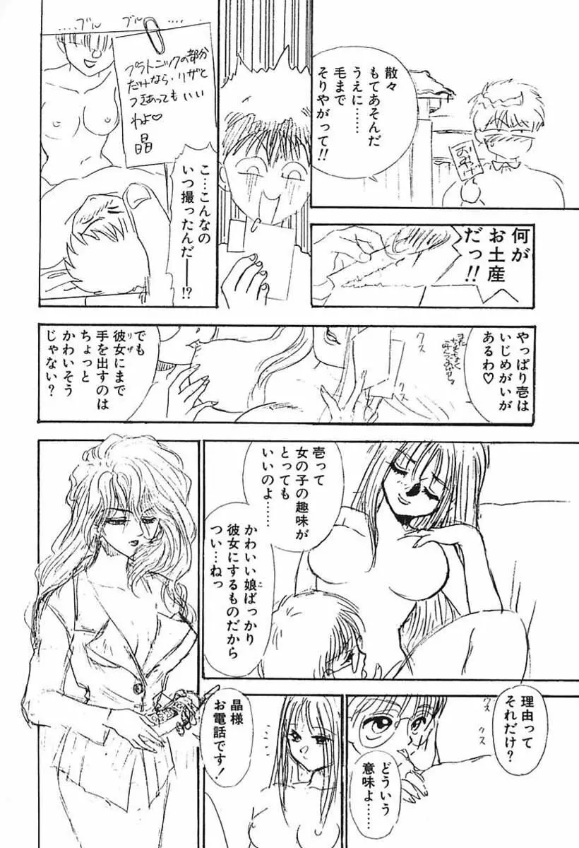 ナース♡エンジェル Page.99