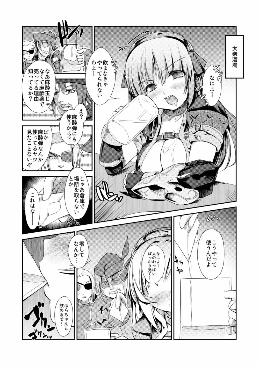 MONSTERとHENTAIさんたちのERO-Frontier Page.21