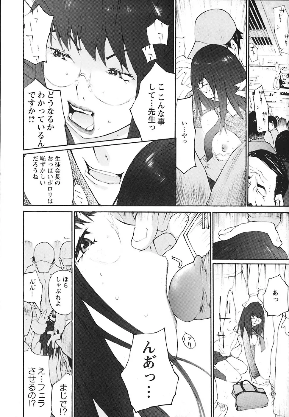 堕ちる放課後 Page.109