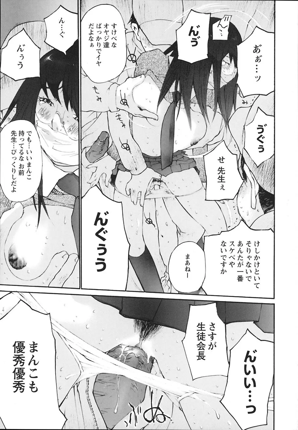 堕ちる放課後 Page.114