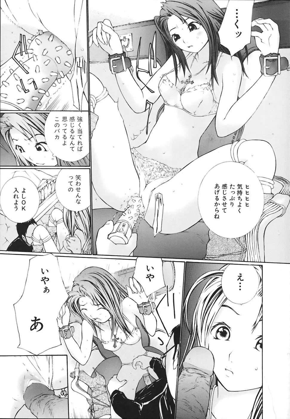 堕ちる放課後 Page.12