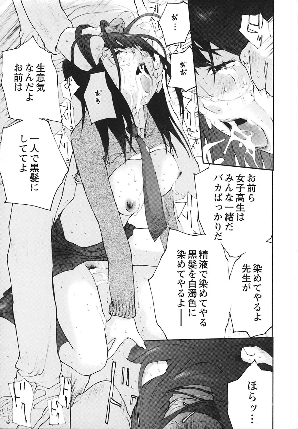 堕ちる放課後 Page.122