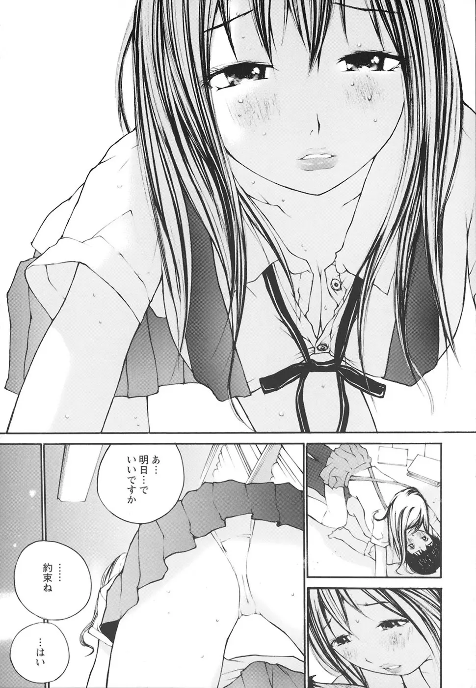 堕ちる放課後 Page.132