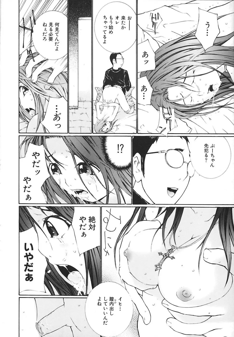 堕ちる放課後 Page.19