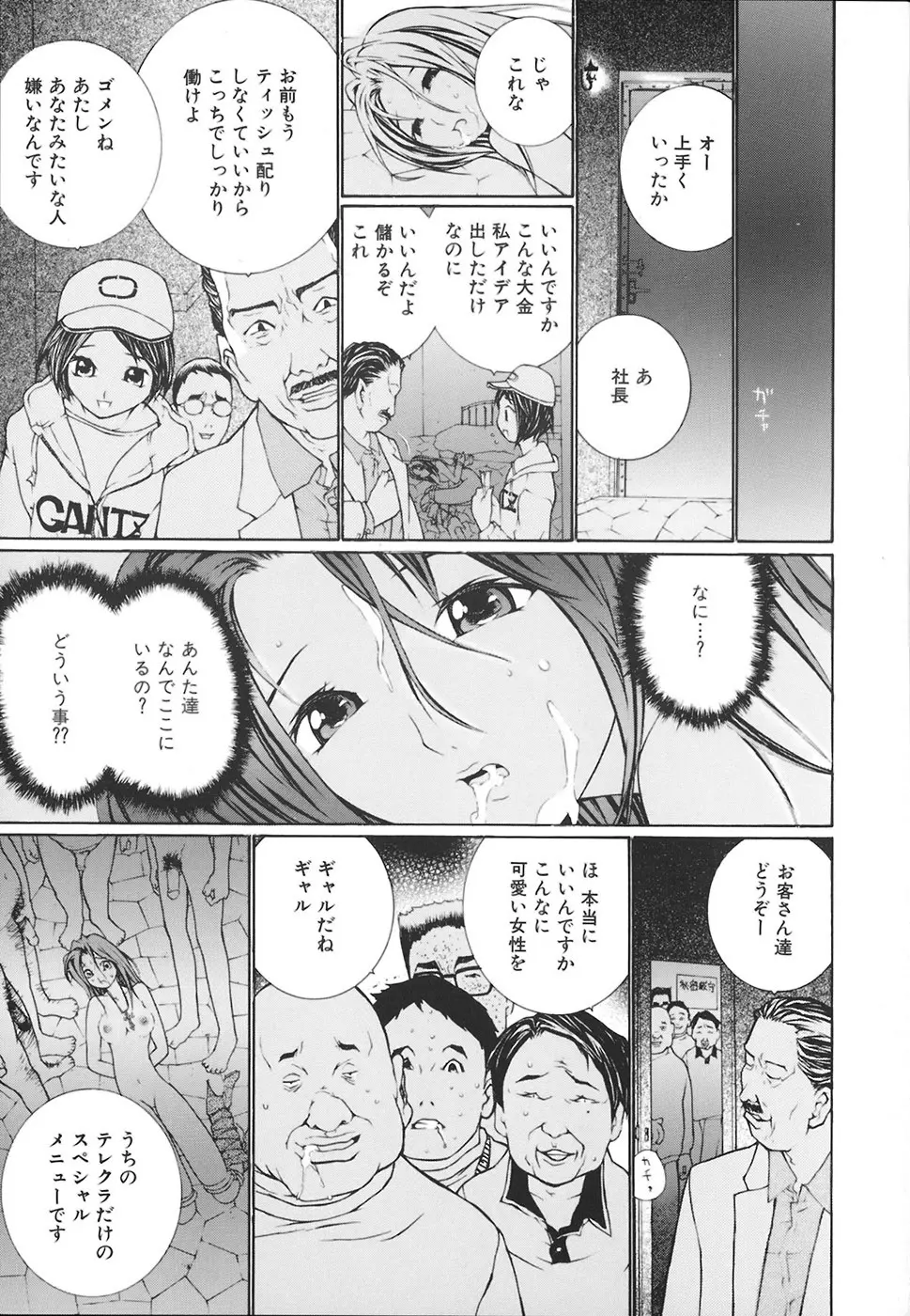 堕ちる放課後 Page.24