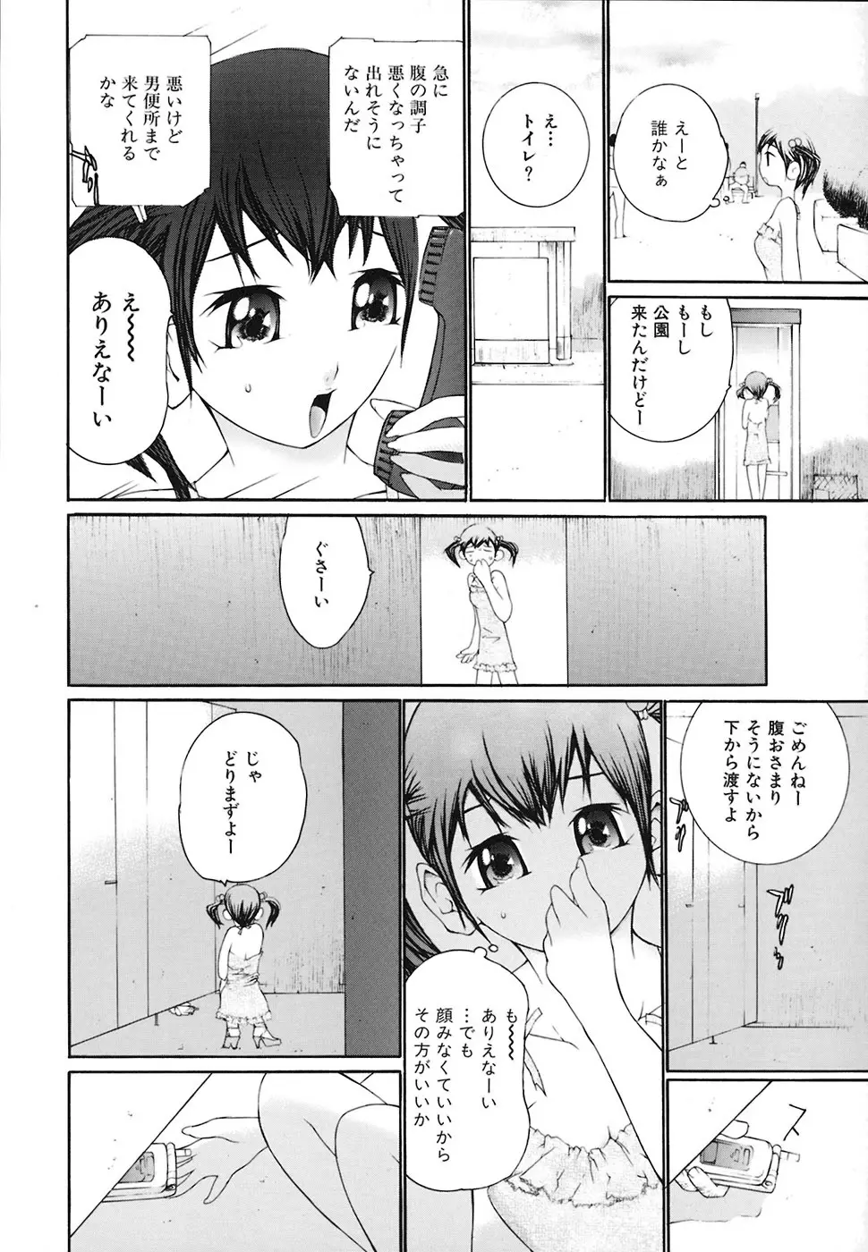 堕ちる放課後 Page.53