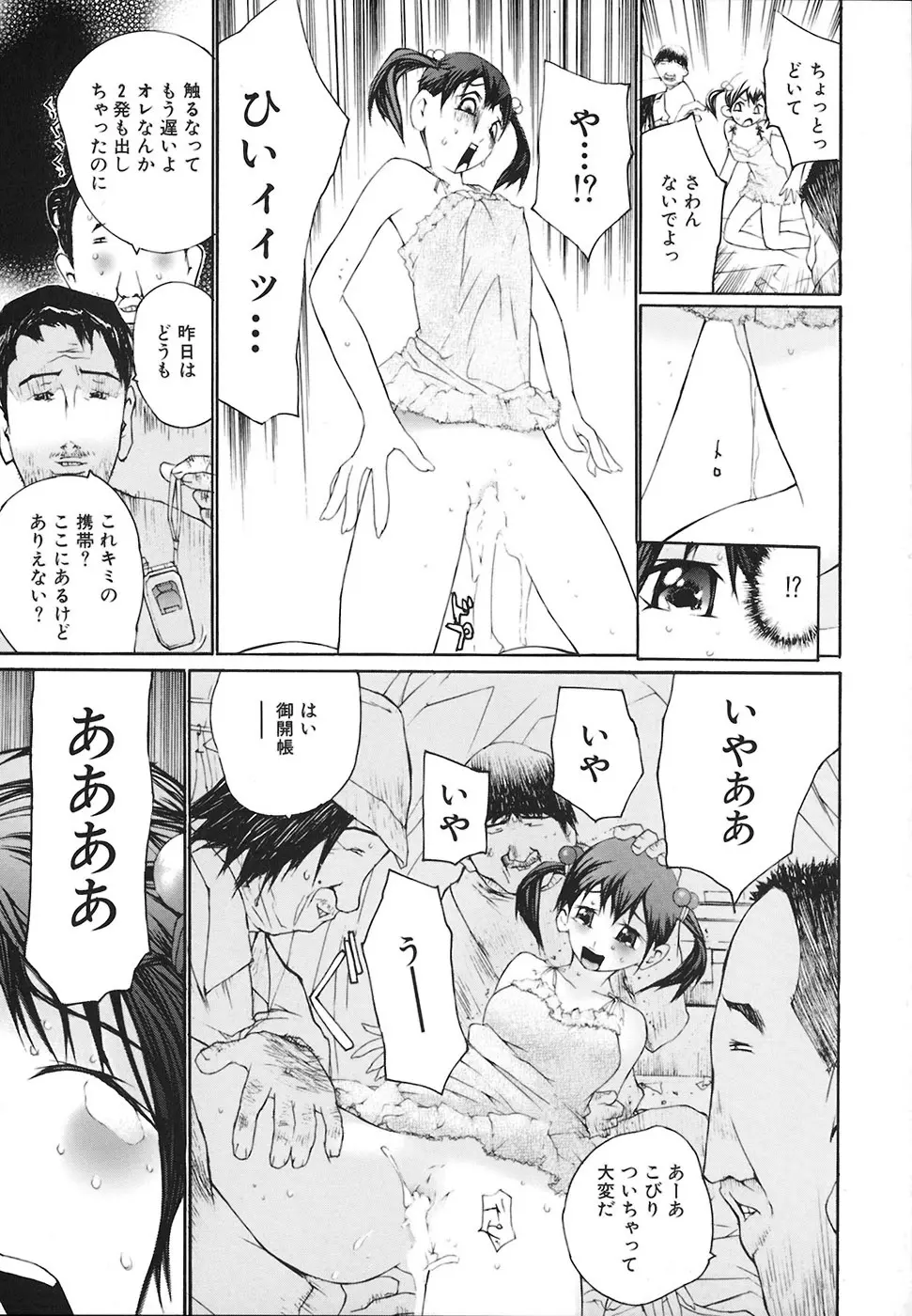 堕ちる放課後 Page.56