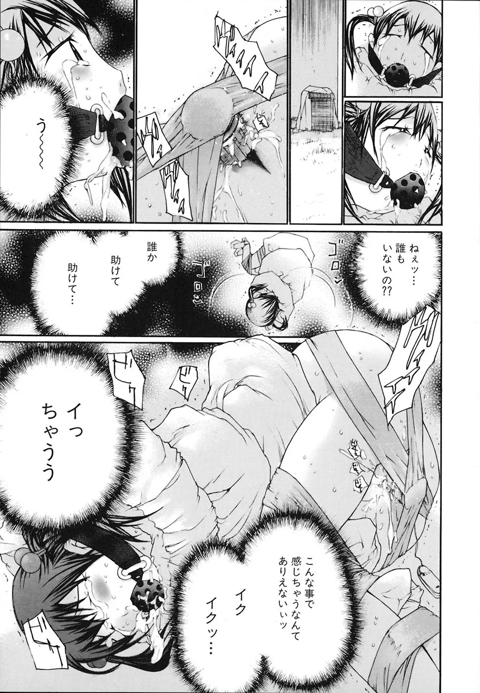 堕ちる放課後 Page.58