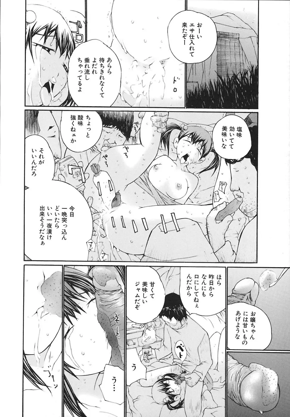 堕ちる放課後 Page.59