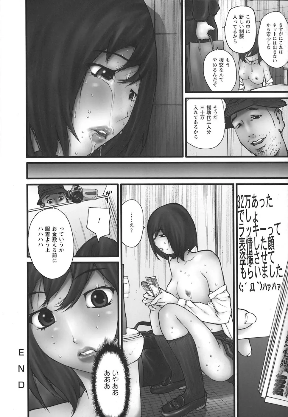 堕ちる放課後 Page.85