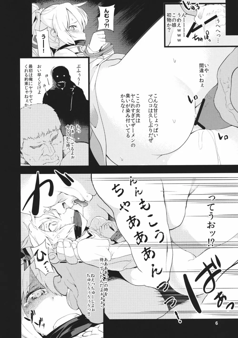 妹紅 -辱- Page.5