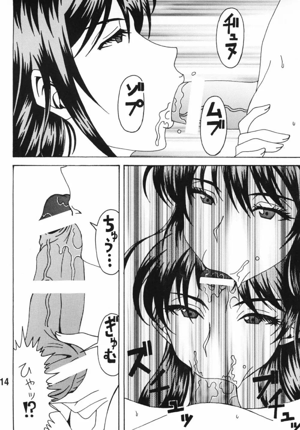 ビッチクラフトワークス Page.13