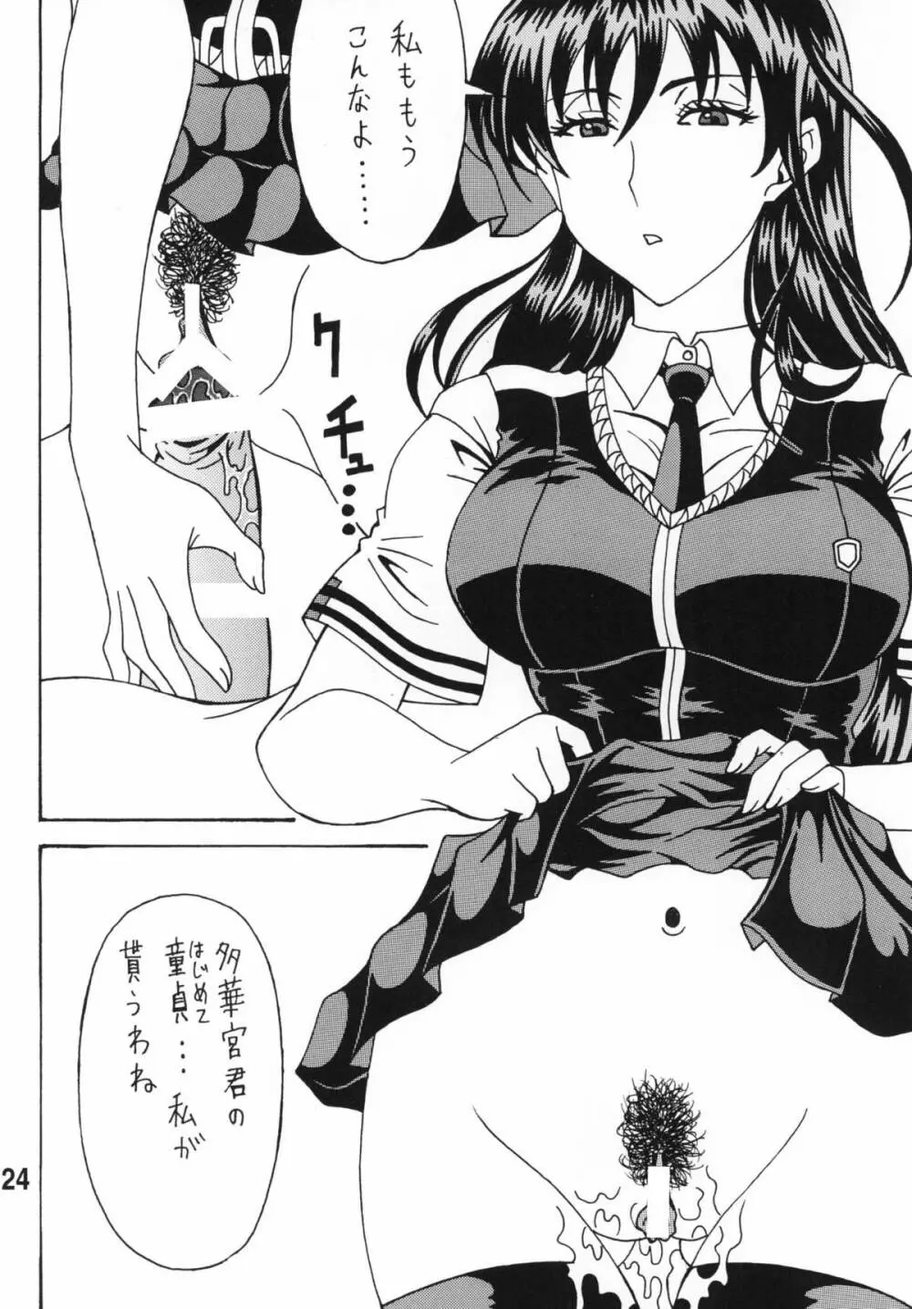 ビッチクラフトワークス Page.23