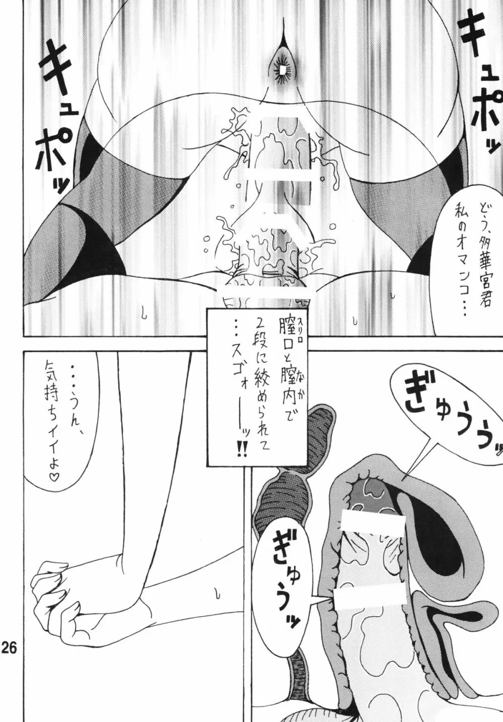 ビッチクラフトワークス Page.25