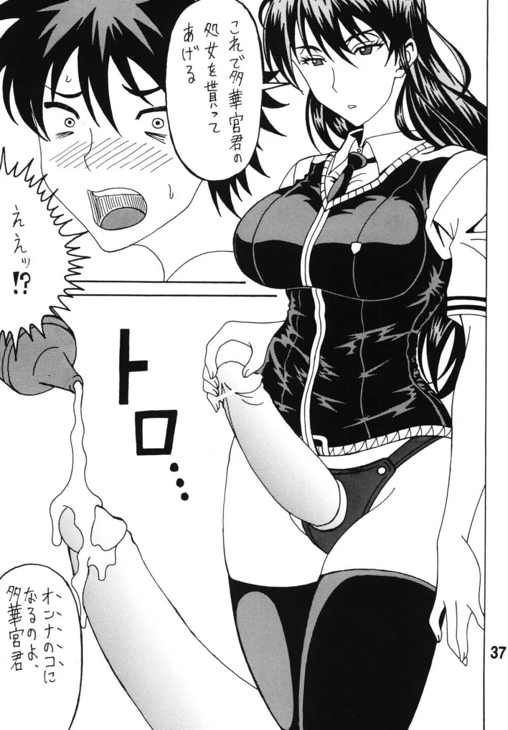 ビッチクラフトワークス Page.36