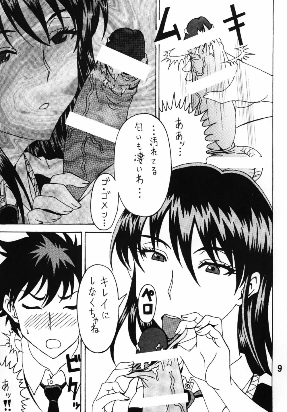 ビッチクラフトワークス Page.8