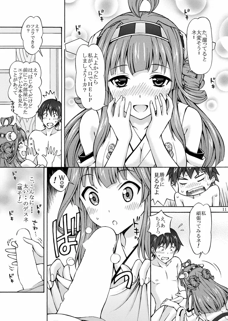 大好きな提督に○剛の初めてをあ・げ・る・ネ Page.11