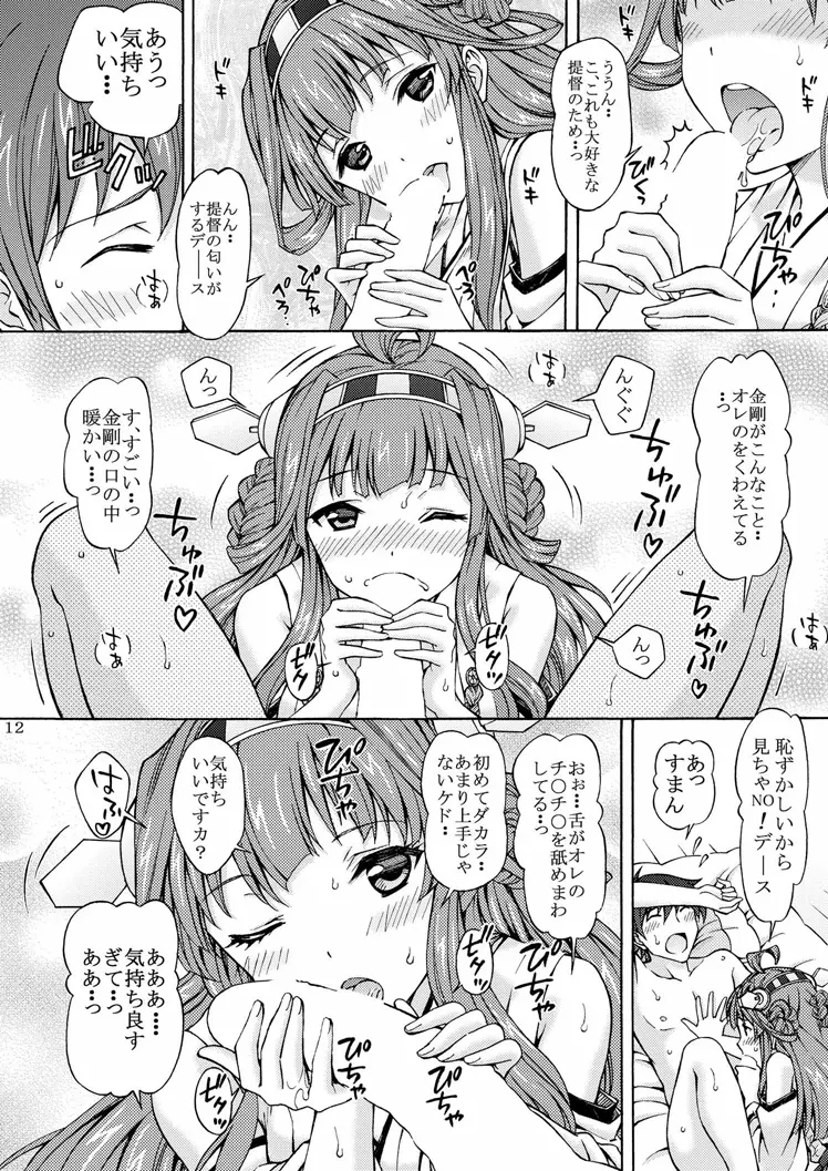 大好きな提督に○剛の初めてをあ・げ・る・ネ Page.12