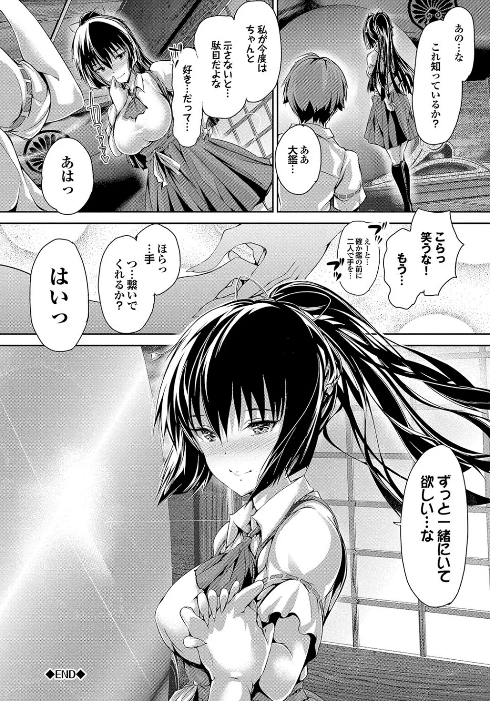 少女ミステリカ Page.51