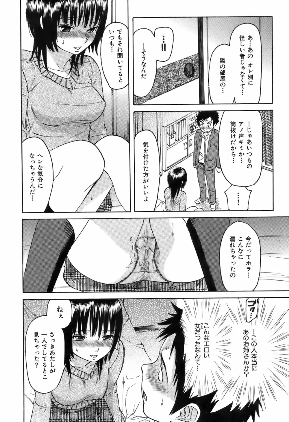 好色チロリズム Page.100