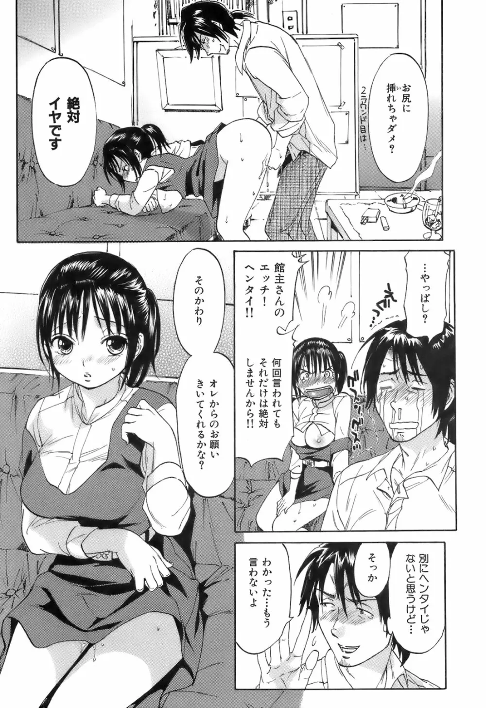 好色チロリズム Page.111