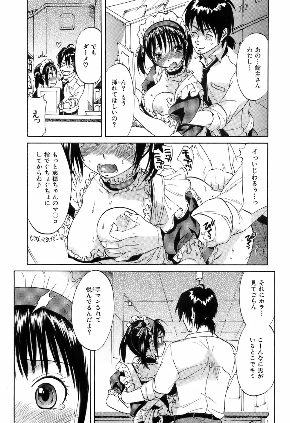 好色チロリズム Page.115