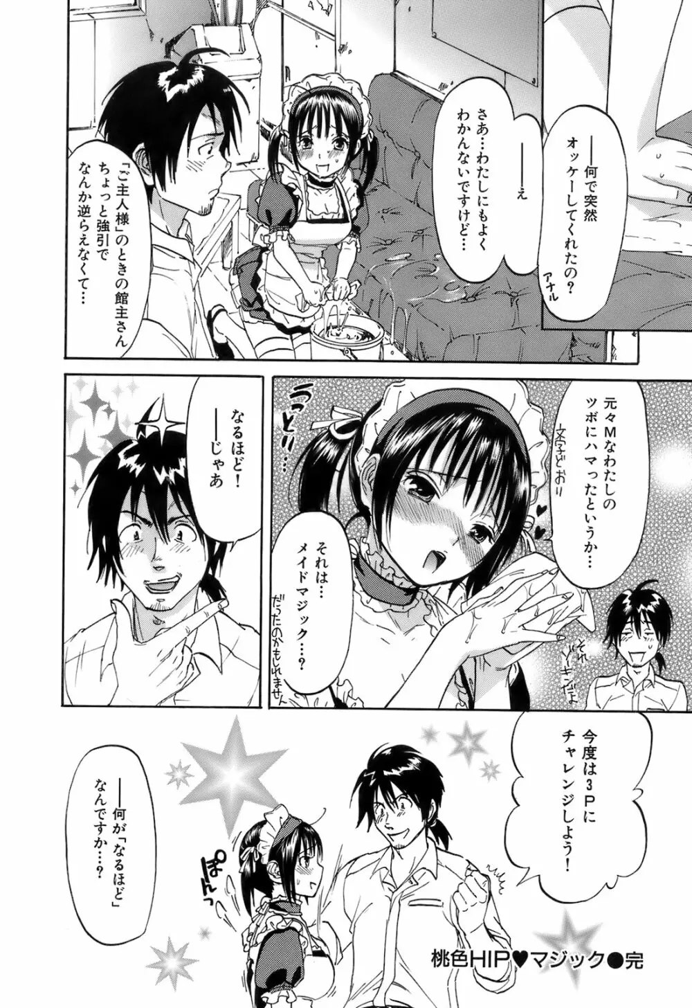 好色チロリズム Page.126