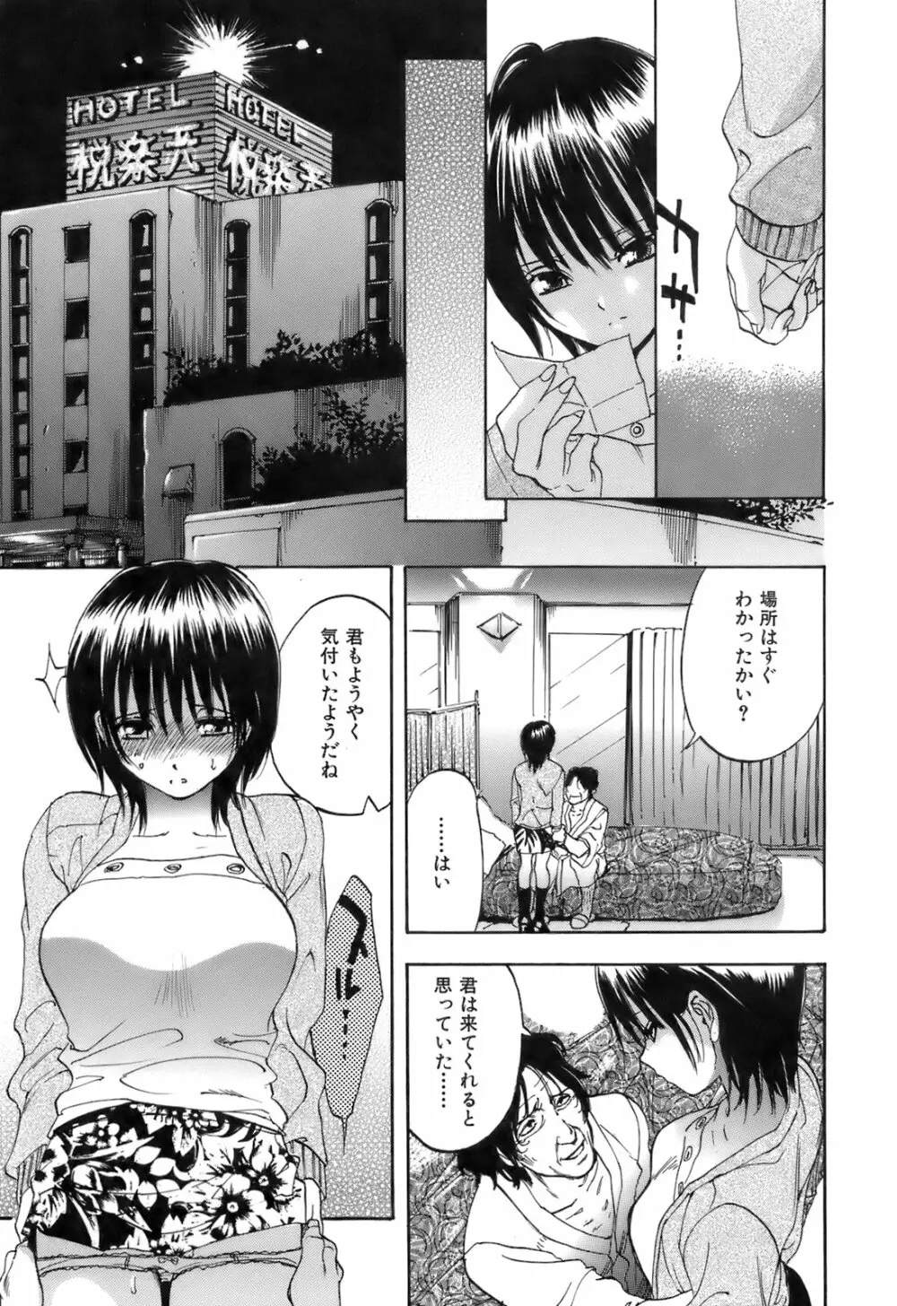 好色チロリズム Page.153