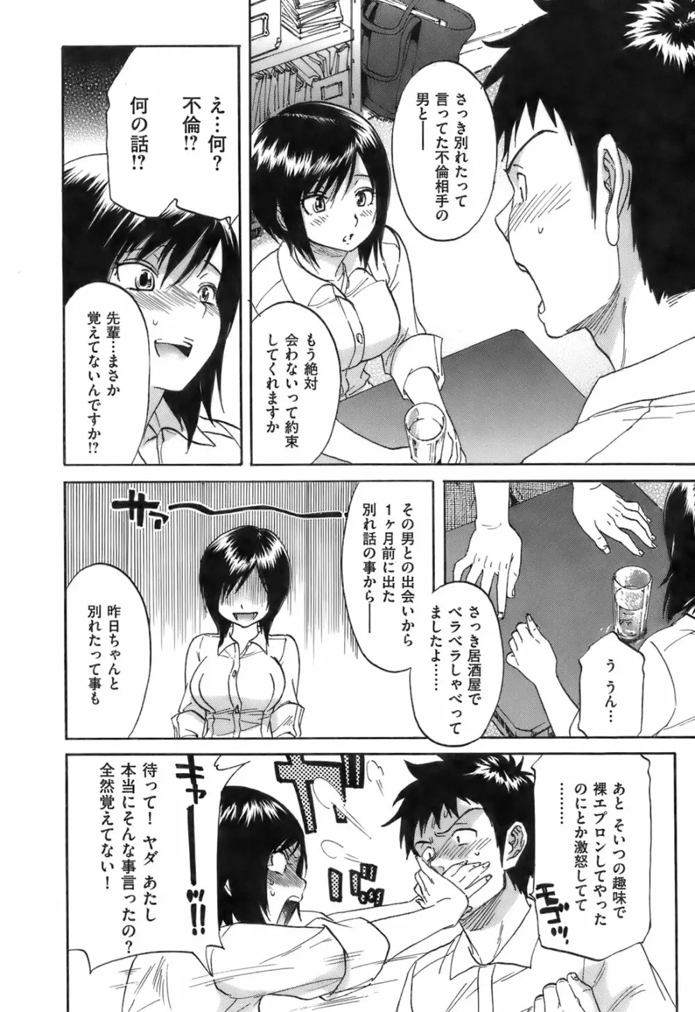 好色チロリズム Page.167