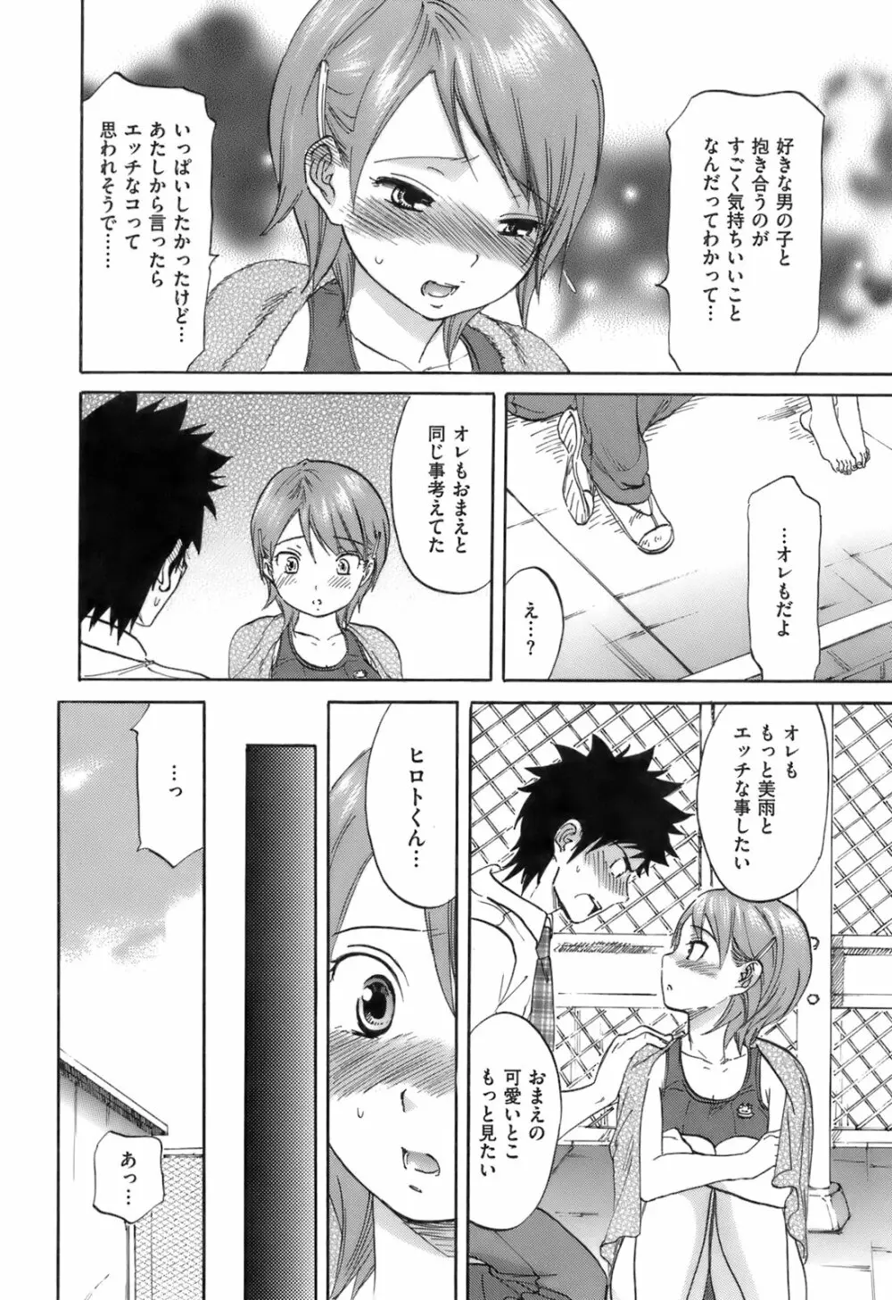 好色チロリズム Page.187