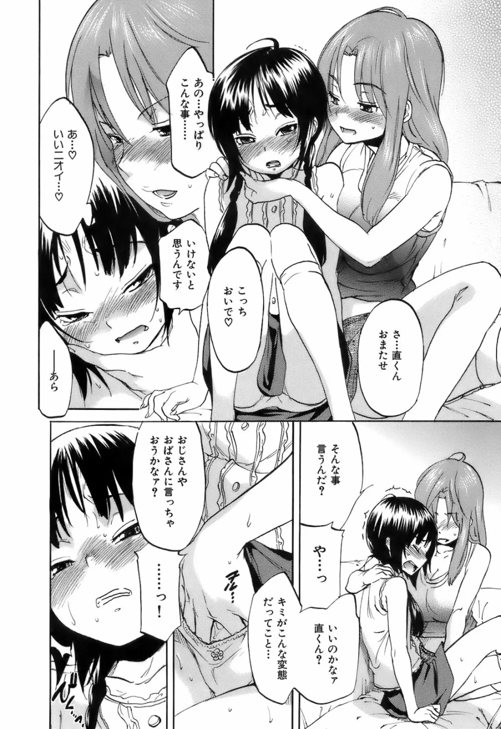 好色チロリズム Page.209