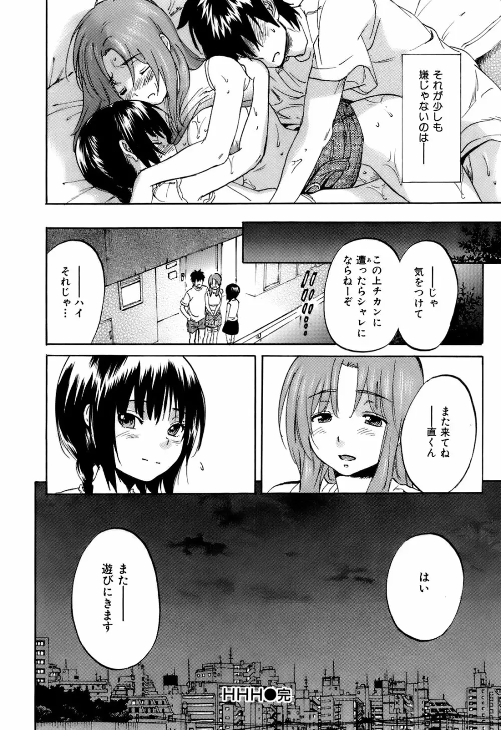 好色チロリズム Page.219