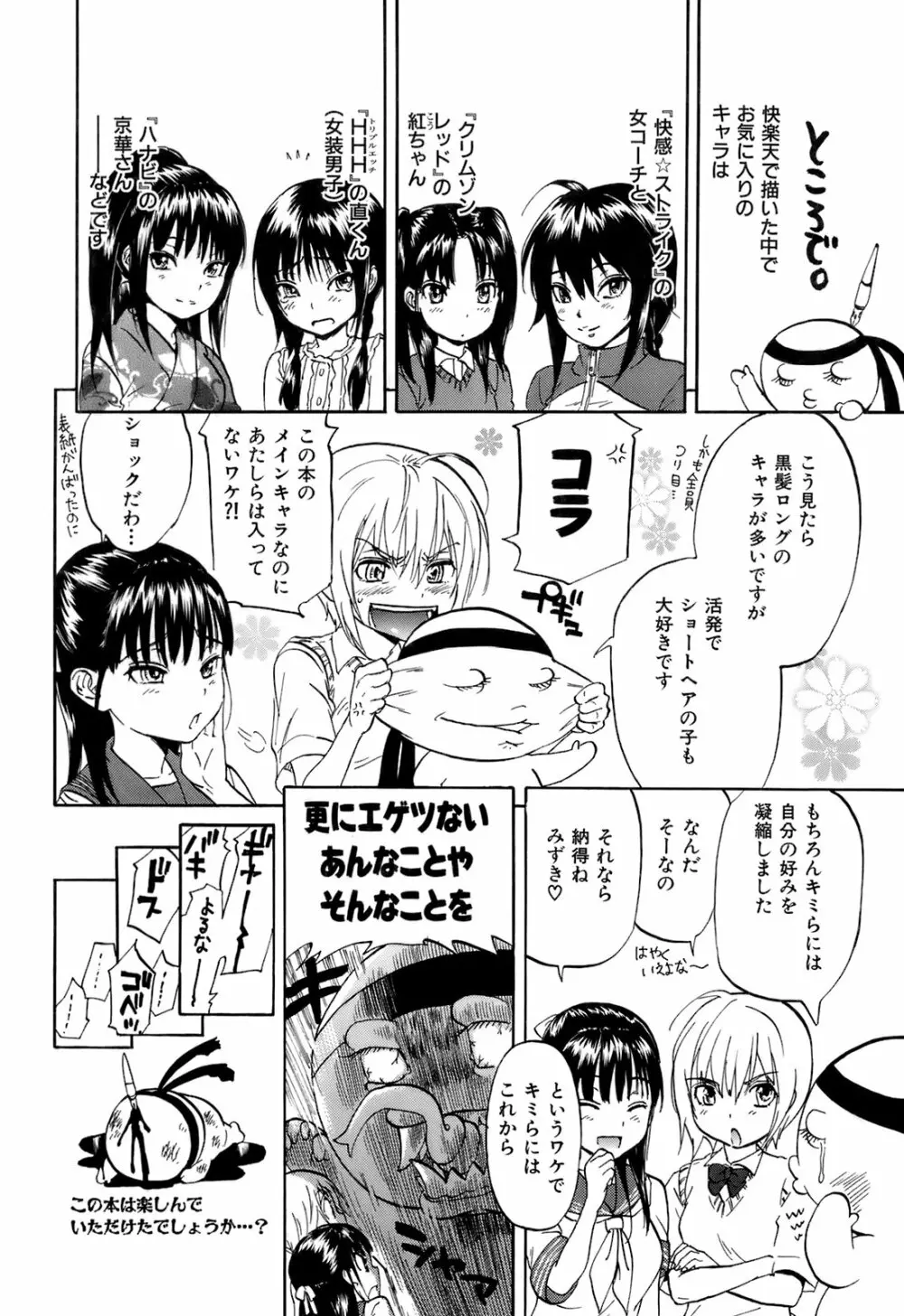 好色チロリズム Page.222