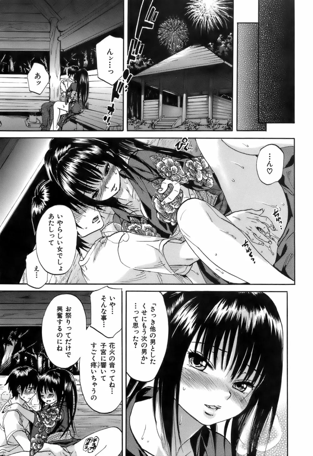 好色チロリズム Page.24