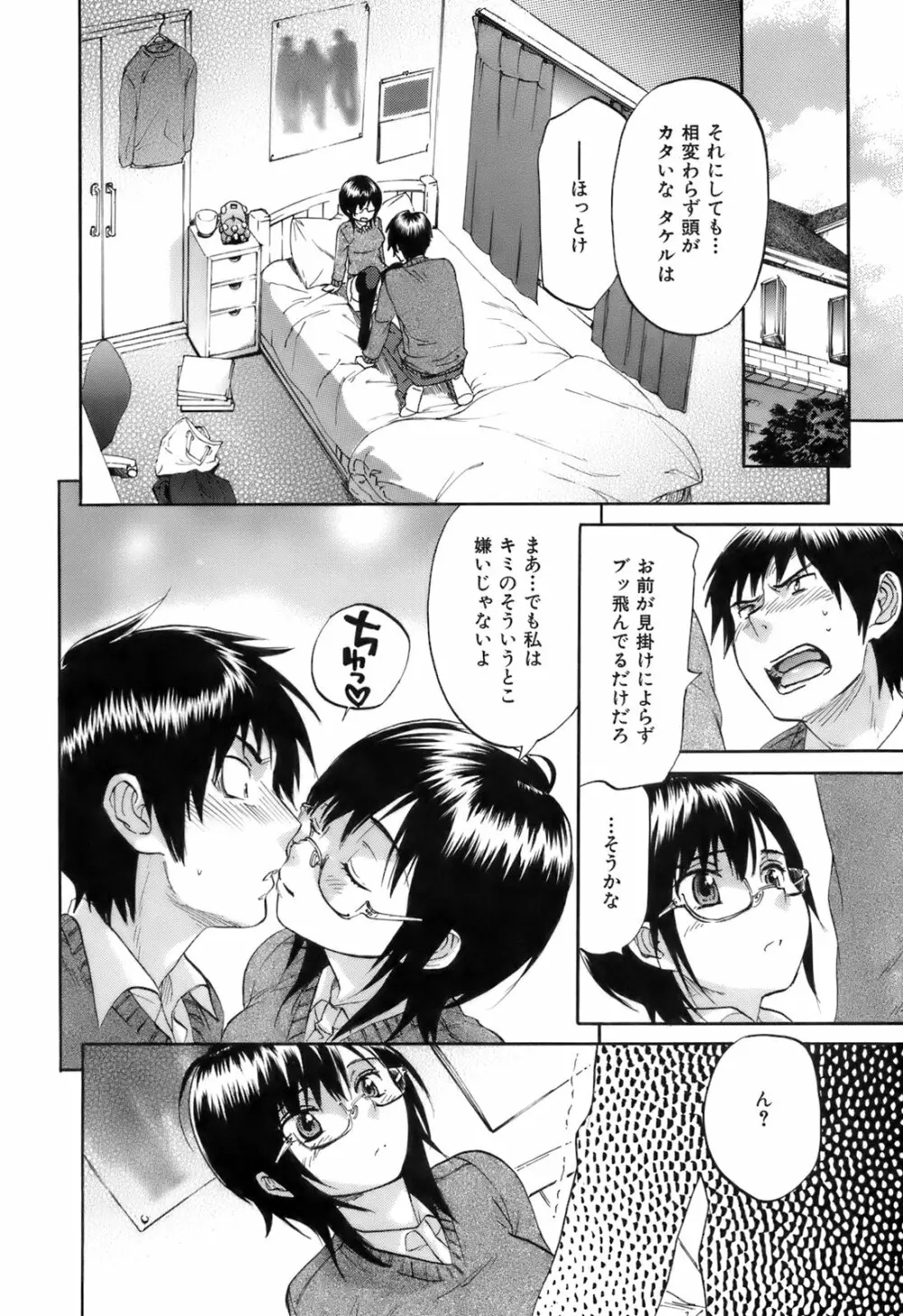 好色チロリズム Page.39