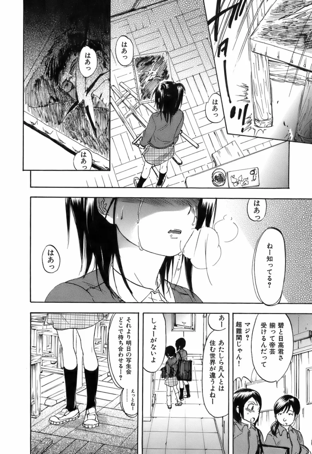 好色チロリズム Page.76