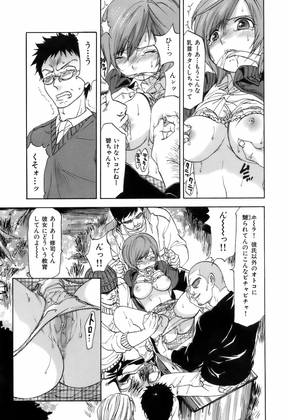 好色チロリズム Page.81