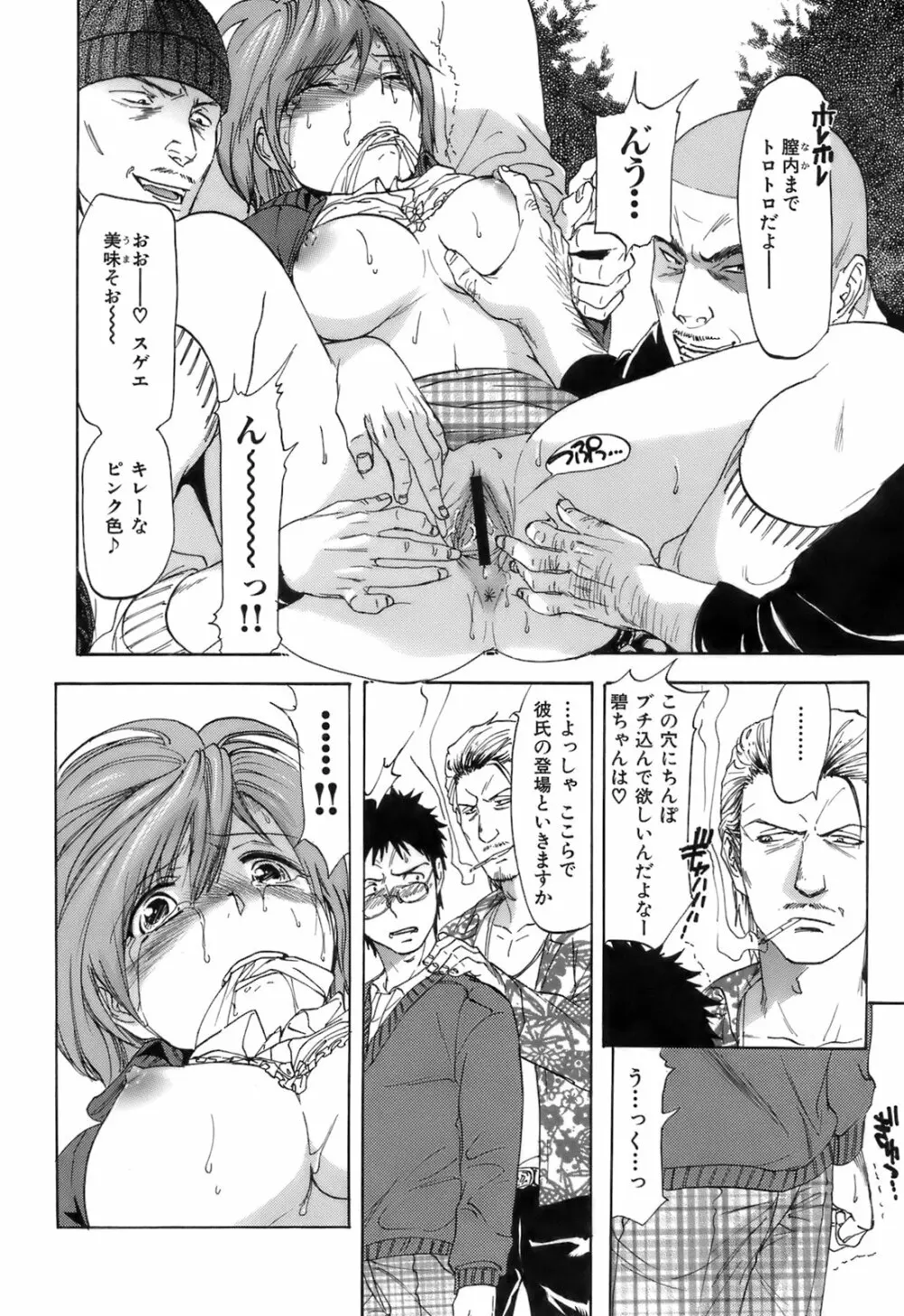 好色チロリズム Page.82