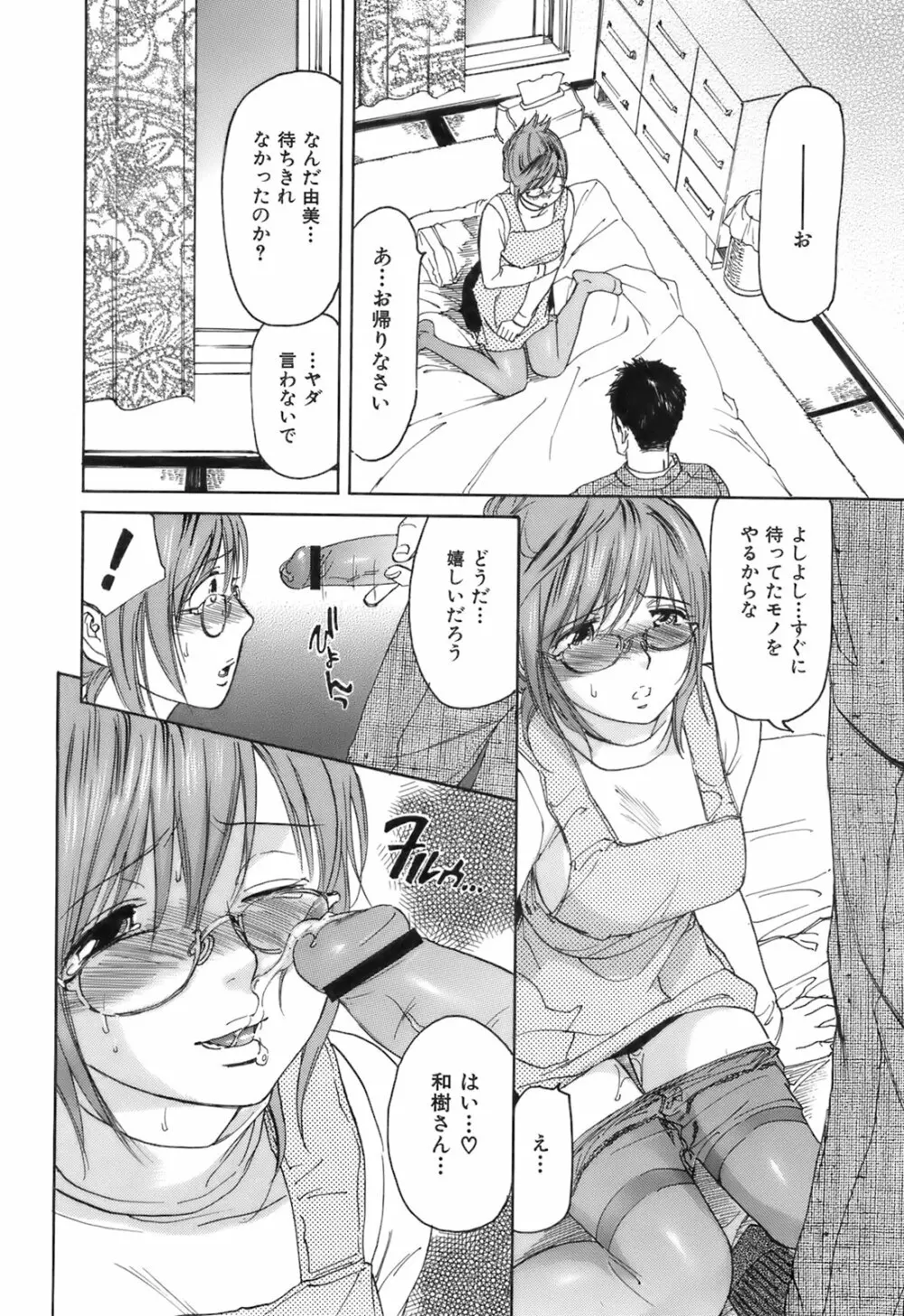 好色チロリズム Page.96