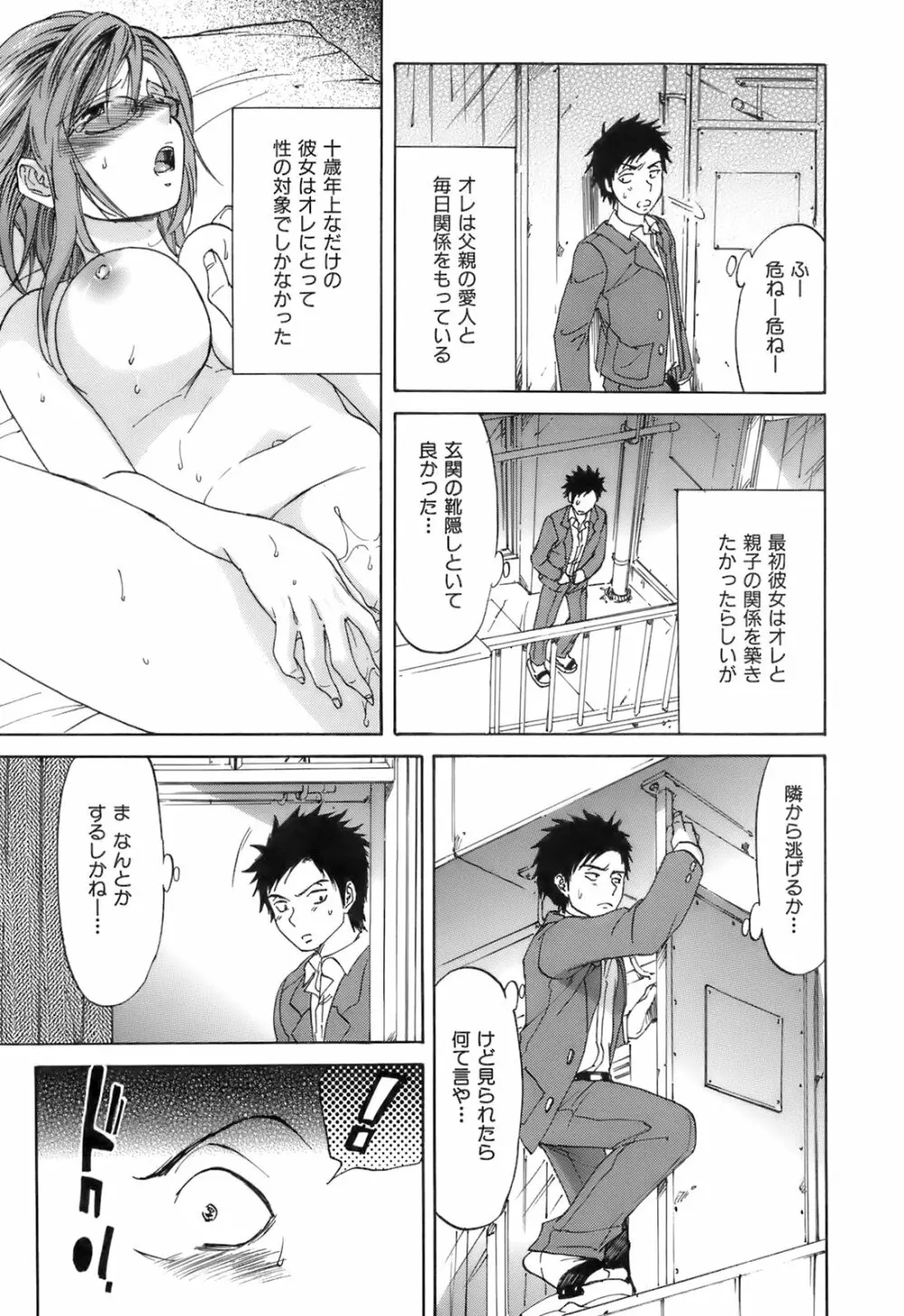 好色チロリズム Page.97