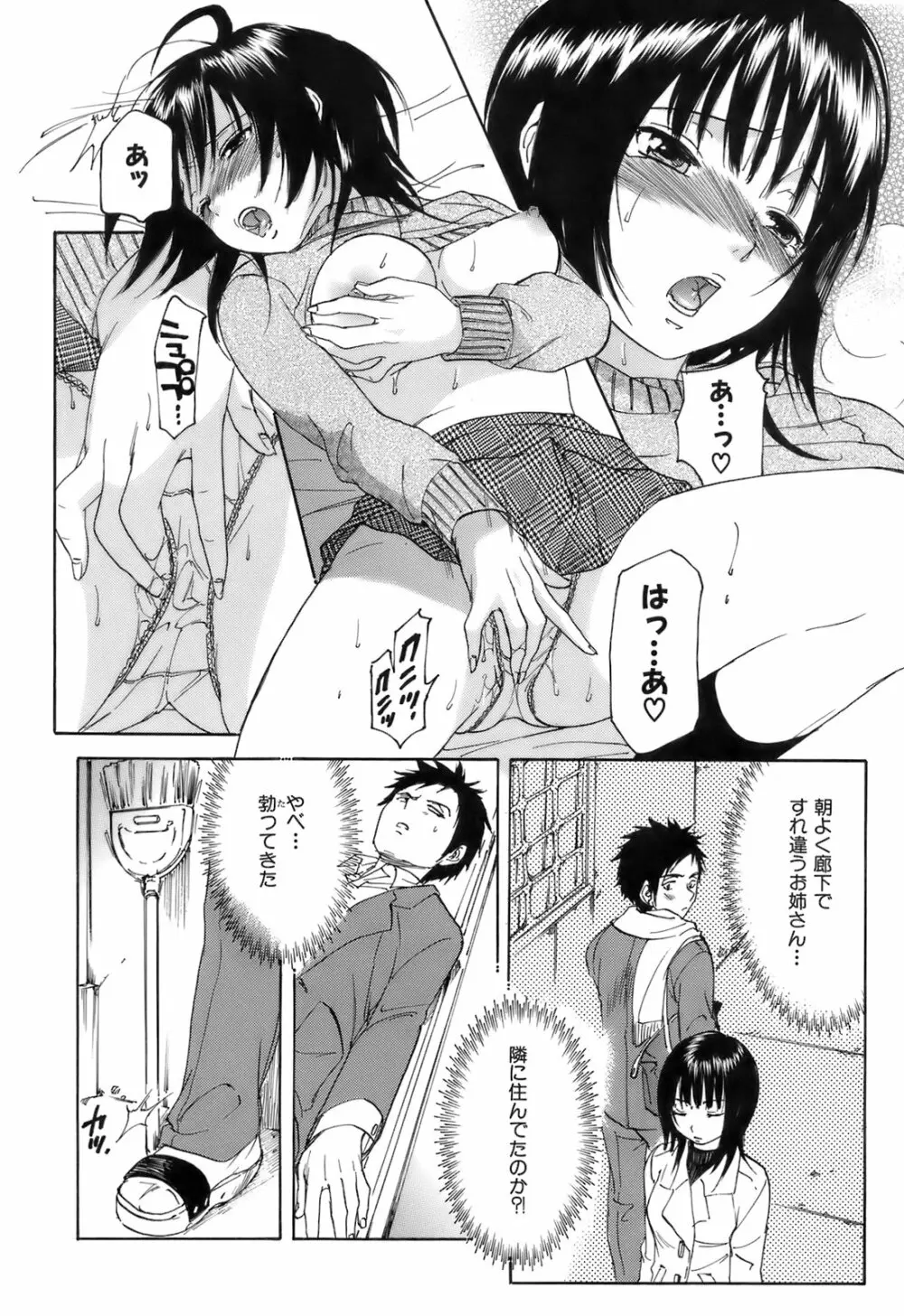 好色チロリズム Page.98