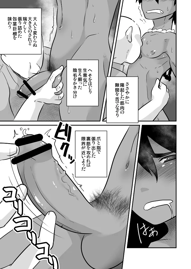 南国娼年回想録 Page.14