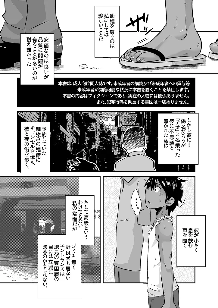 南国娼年回想録 Page.2